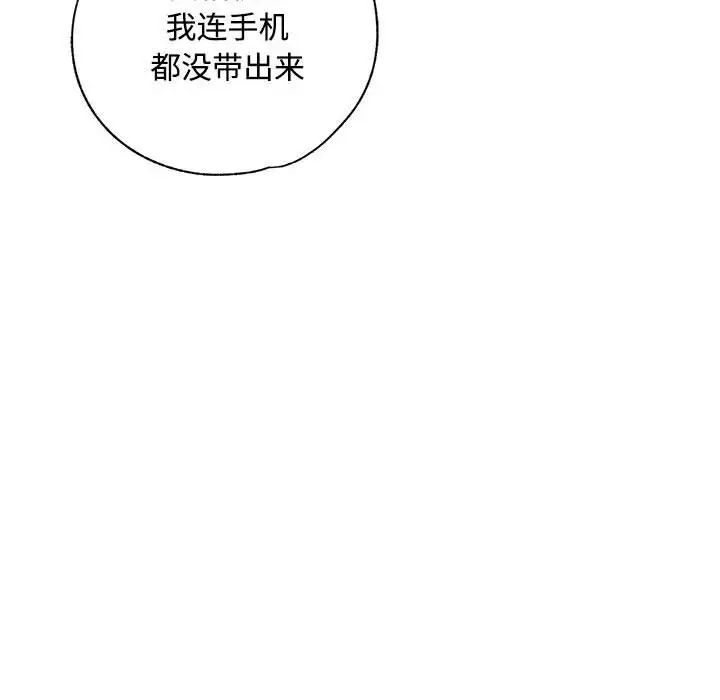 脱轨关系第9話