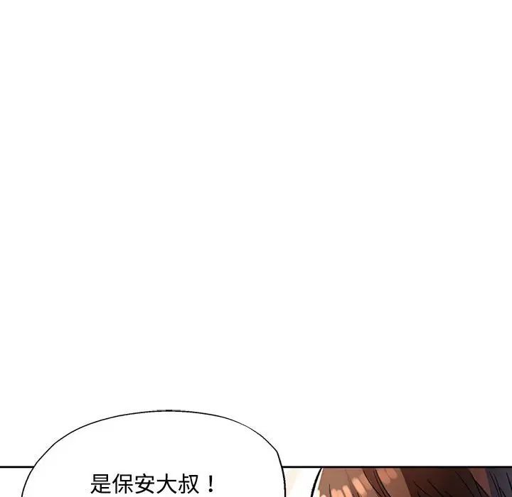 脱轨关系第9話