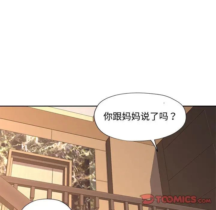 脱轨关系第9話