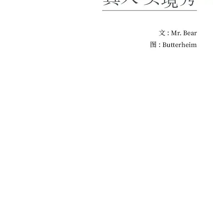 真人实境秀第3話
