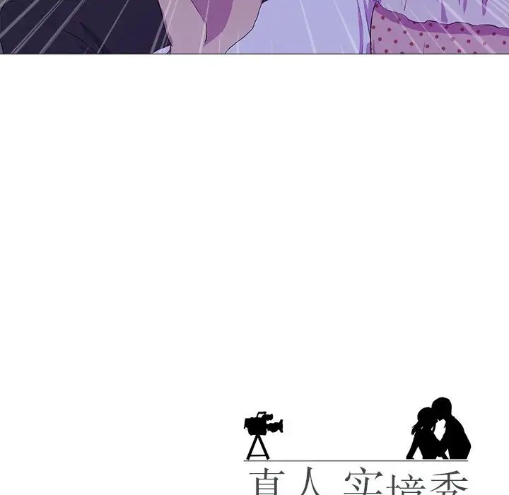 真人实境秀第3話