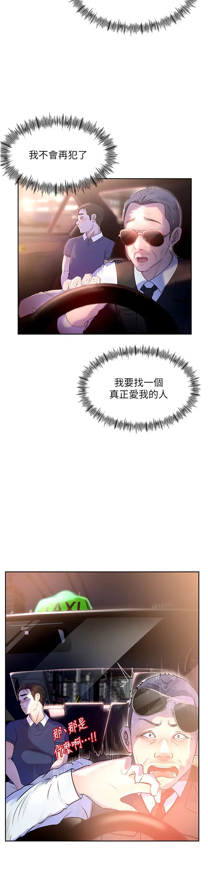 岳母为何那样第1話-真希望嶽母是我老婆…