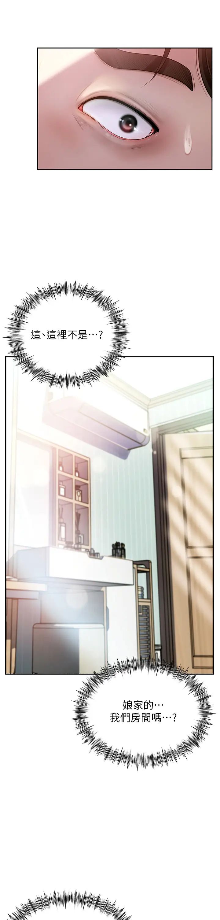 岳母为何那样第2話-回到過去