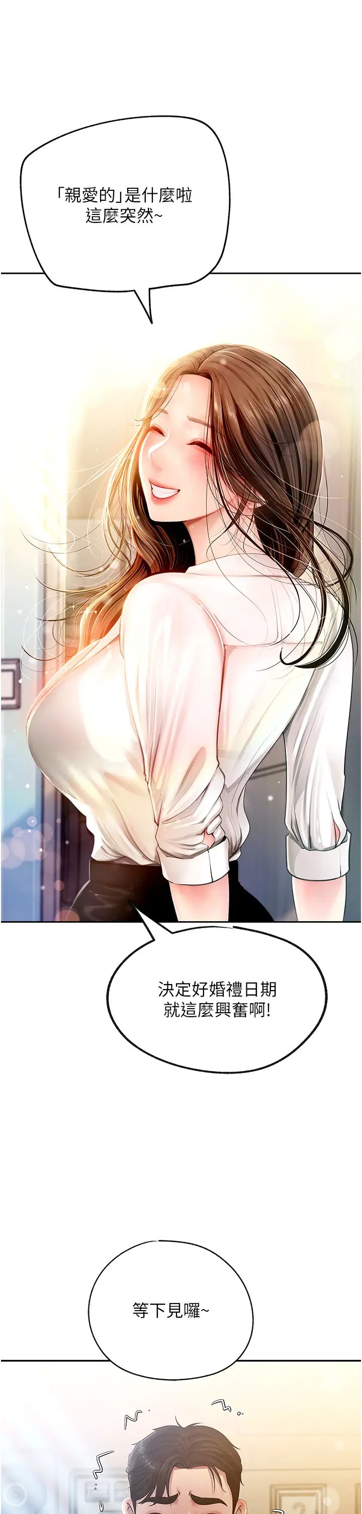 岳母為何那樣第2話-回到過去