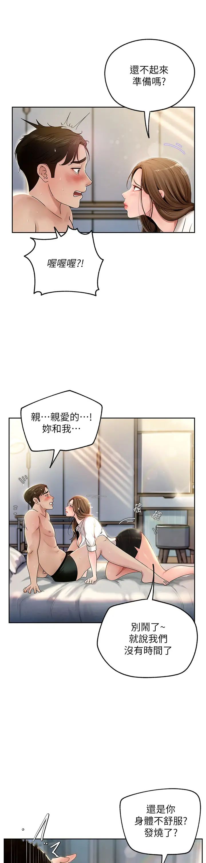 岳母為何那樣第2話-回到過去