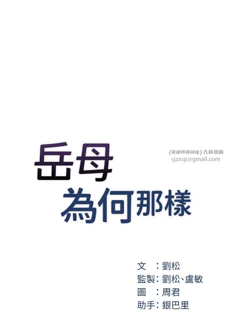 岳母為何那樣第2話-回到過去