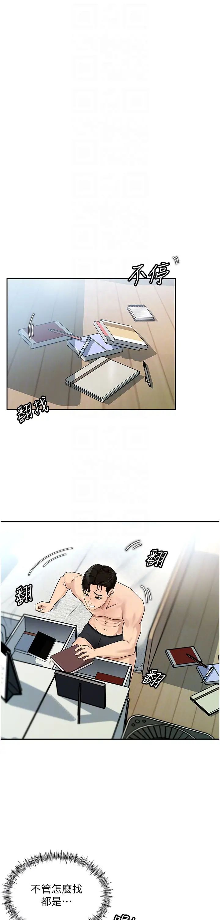 岳母為何那樣第2話-回到過去