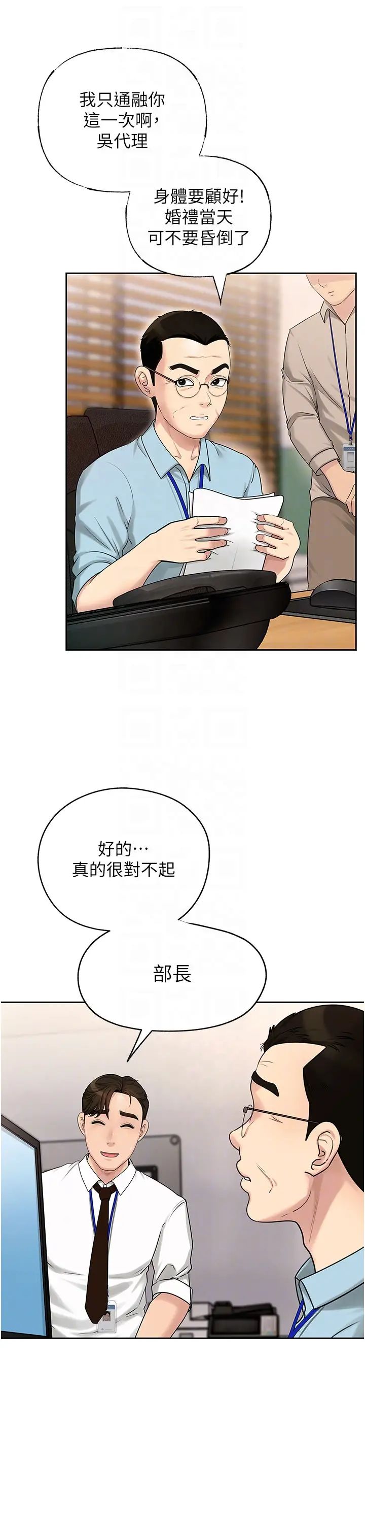 岳母為何那樣第2話-回到過去