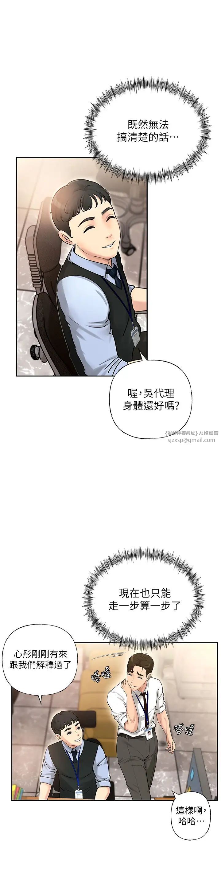 岳母為何那樣第2話-回到過去