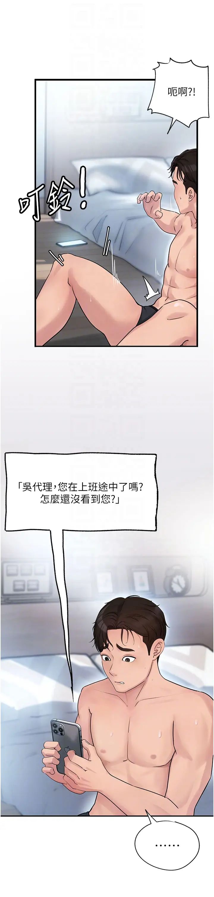 岳母為何那樣第2話-回到過去