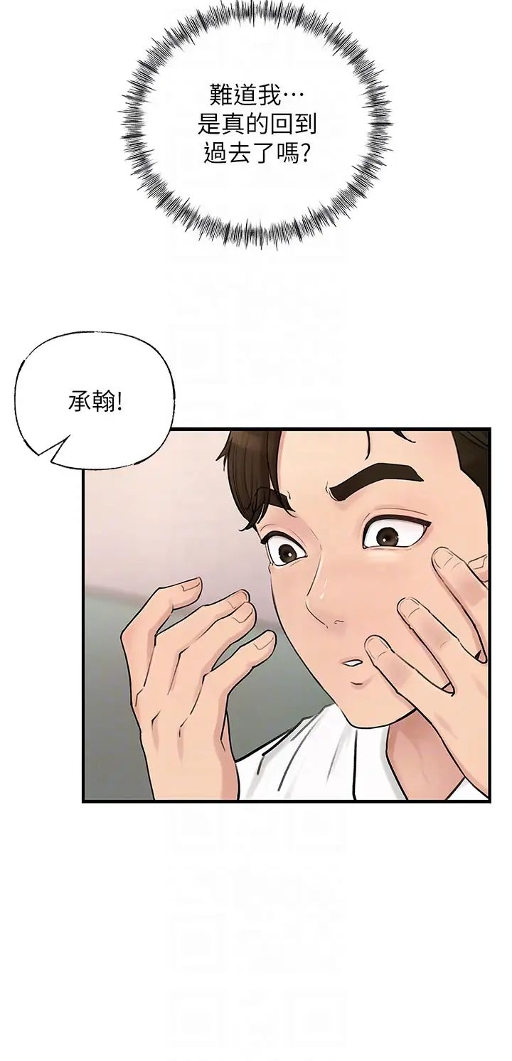 岳母为何那样第2話-回到過去