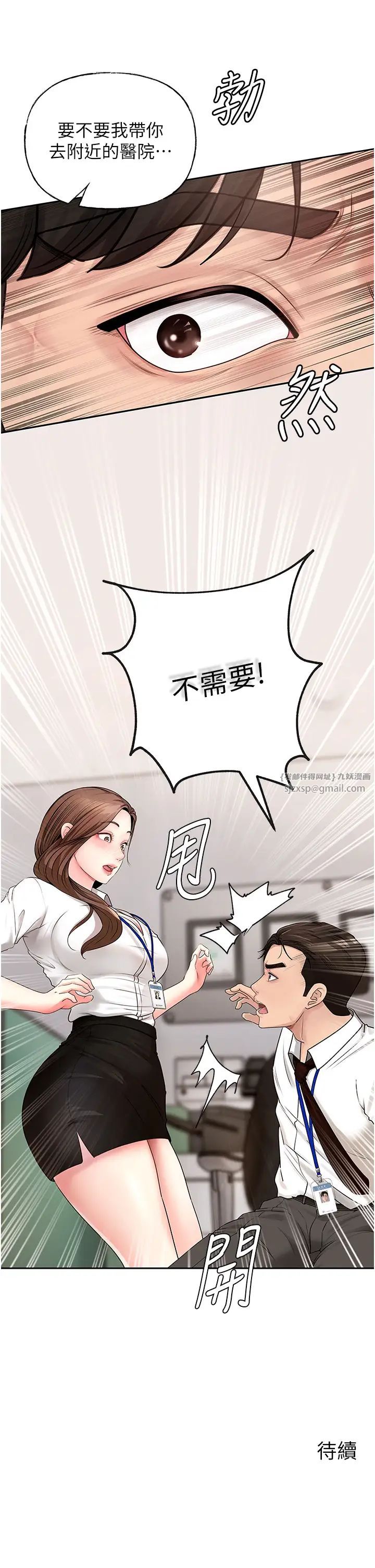 岳母為何那樣第2話-回到過去