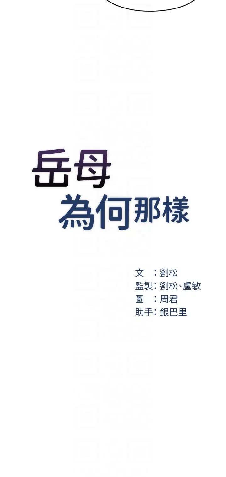 岳母為何那樣第4話-激怒野獸的下場