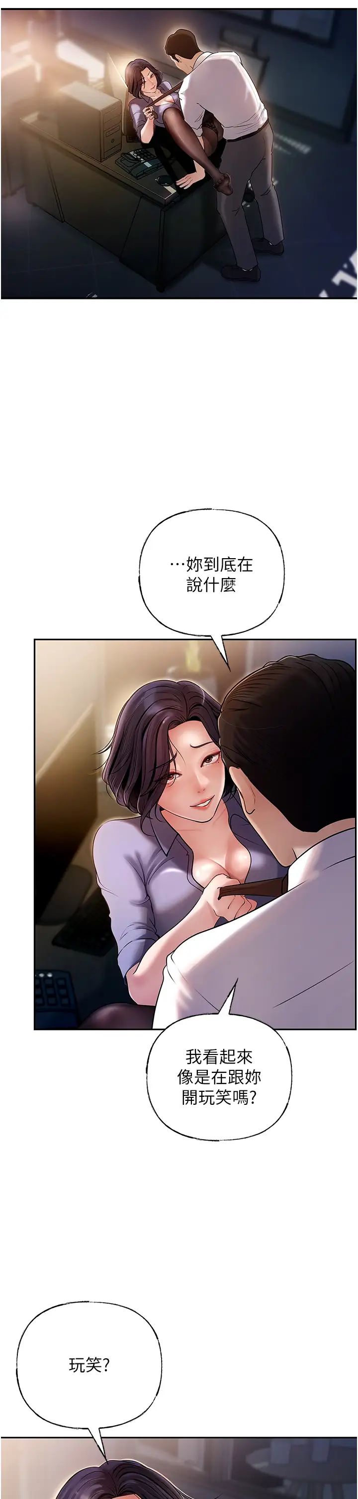 岳母為何那樣第4話-激怒野獸的下場