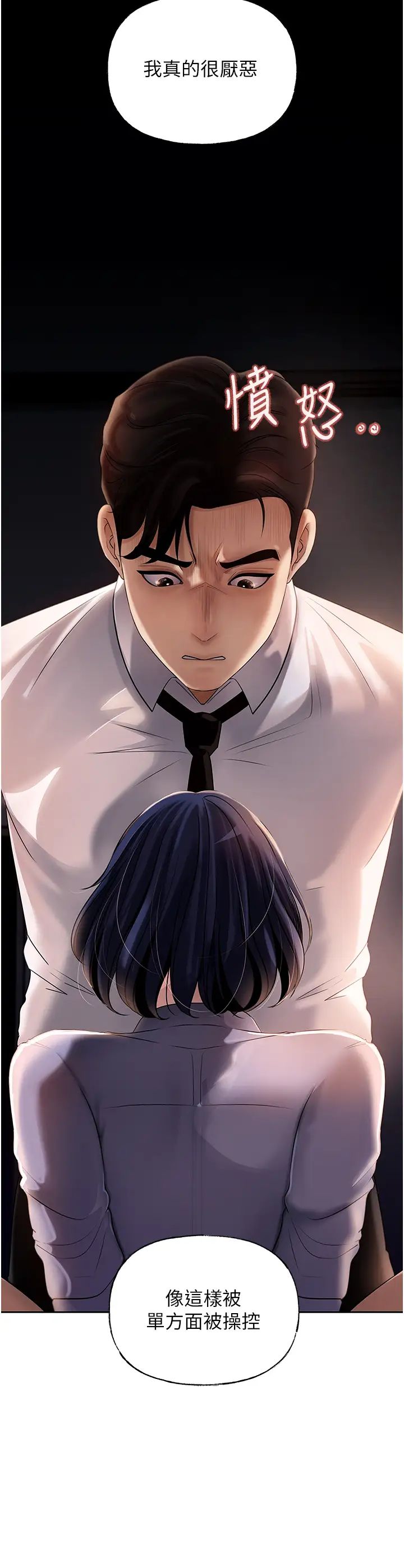 岳母為何那樣第4話-激怒野獸的下場