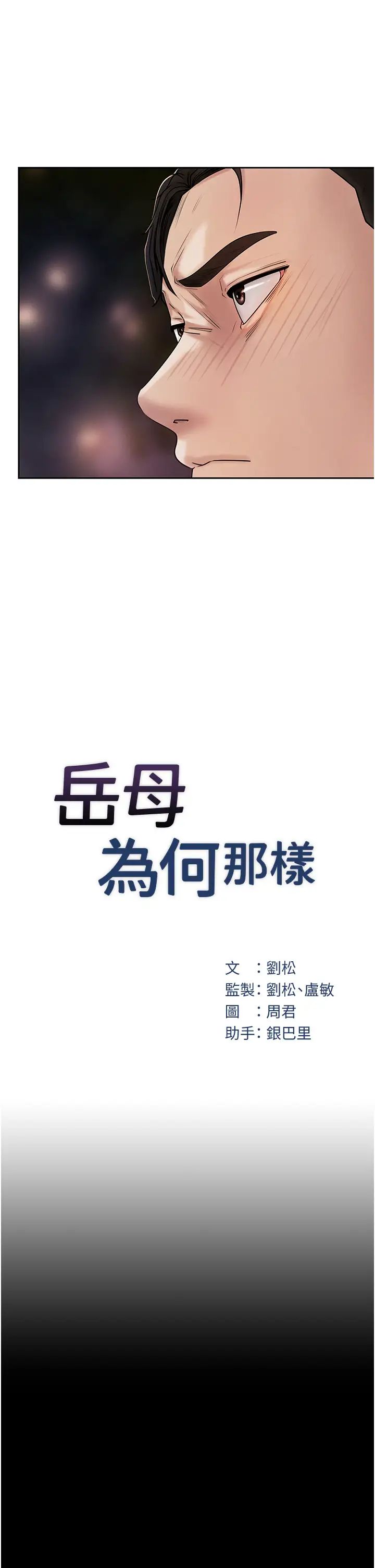 岳母為何那樣第7話-復仇第一步