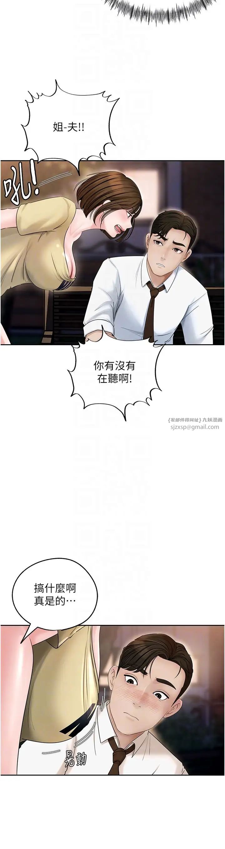 岳母為何那樣第7話-復仇第一步