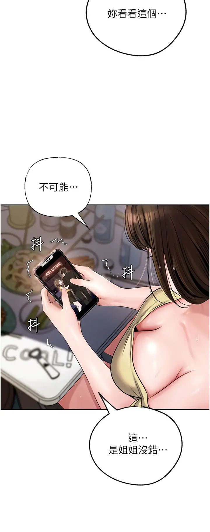 岳母為何那樣第7話-復仇第一步