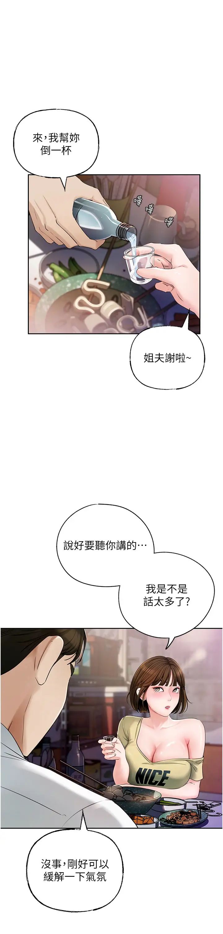 岳母為何那樣第7話-復仇第一步