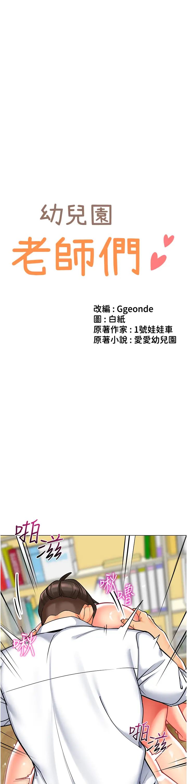 幼兒園老師們第48話-輸傢下賤的懲罰方式