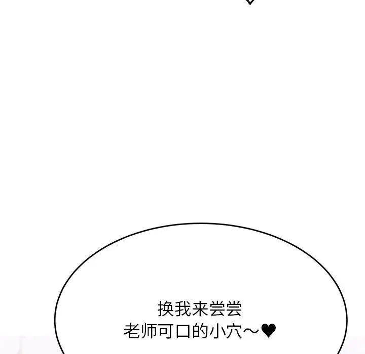 我的專屬老師第44話