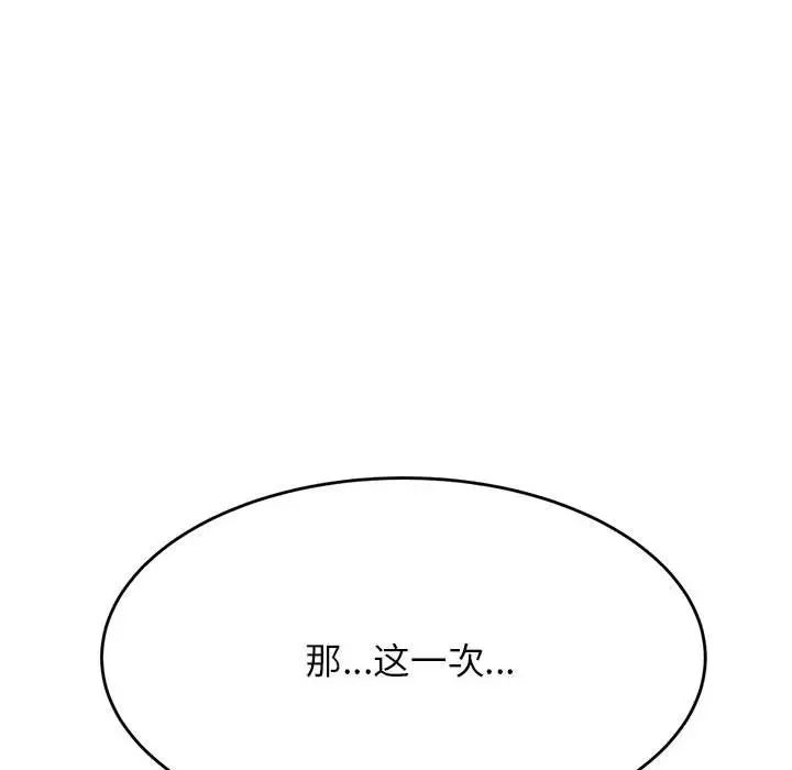 我的專屬老師第44話