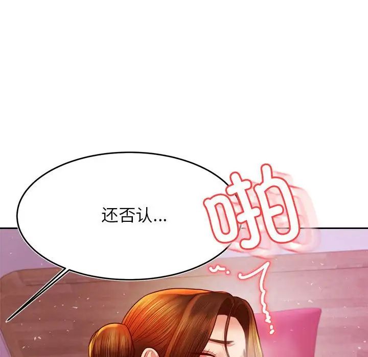 我的專屬老師第44話