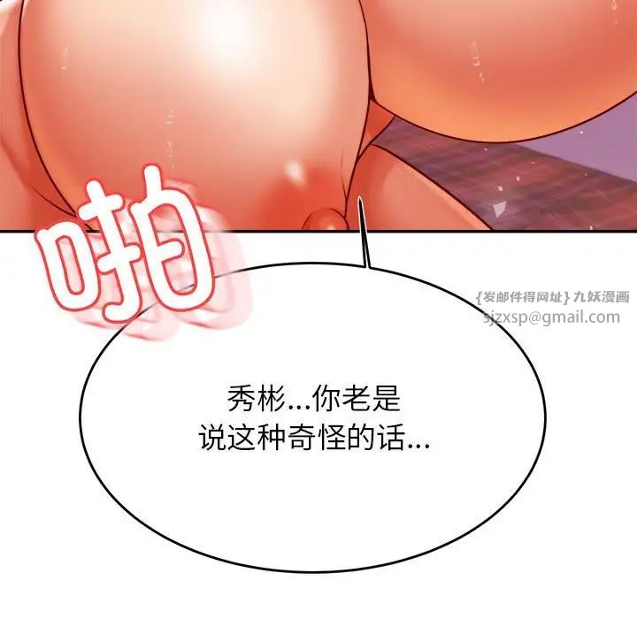 我的專屬老師第44話