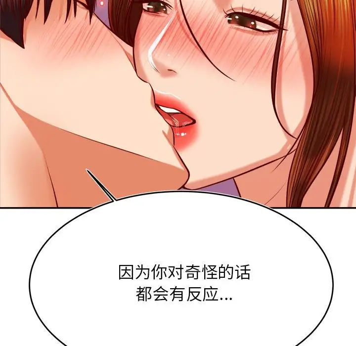 我的专属老师第44話