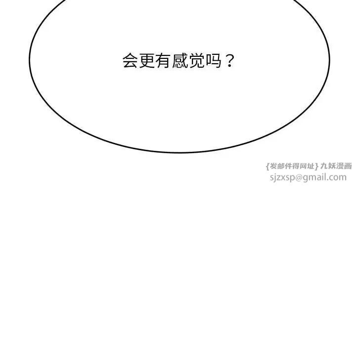 我的專屬老師第44話