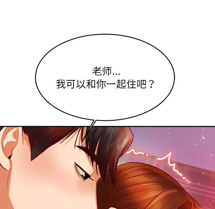 我的专属老师第44話