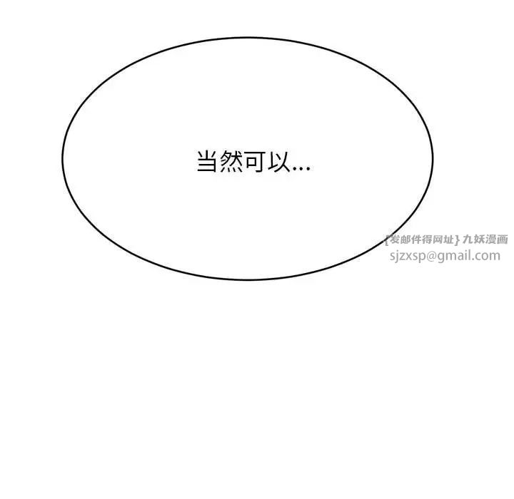 我的專屬老師第44話