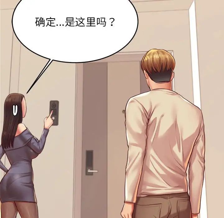 我的專屬老師第44話