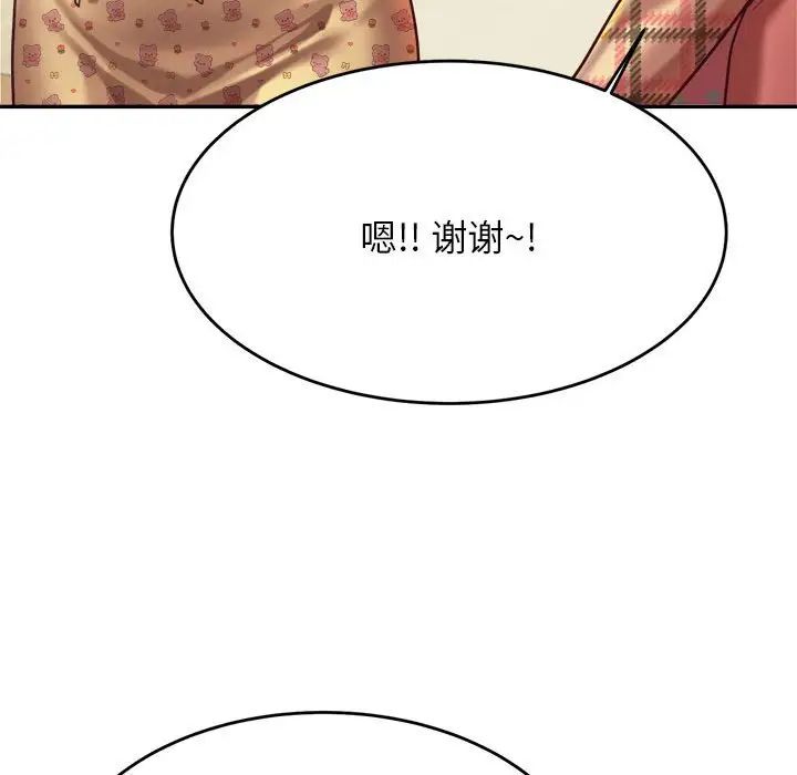 我的專屬老師第44話