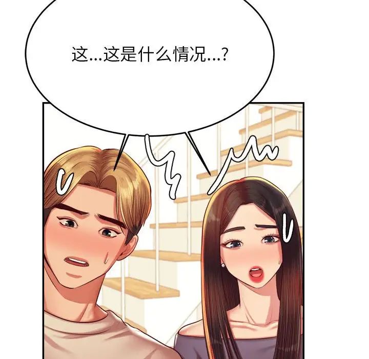 我的專屬老師第44話