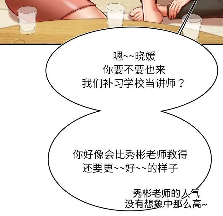 我的专属老师第44話
