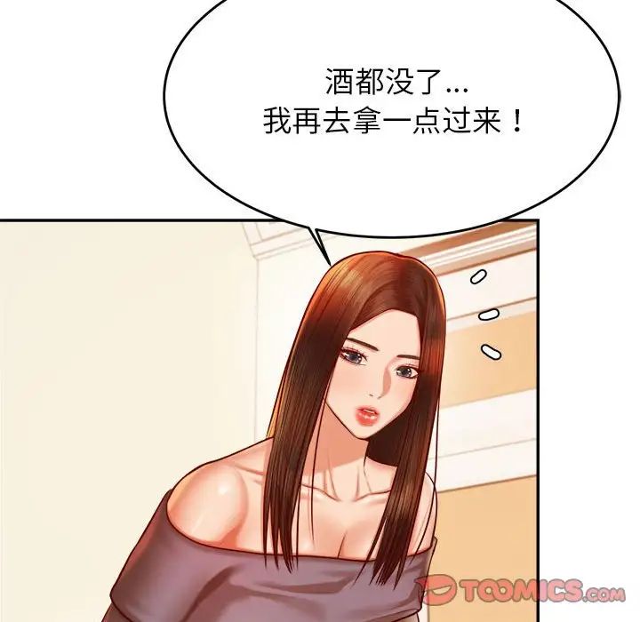 我的专属老师第44話