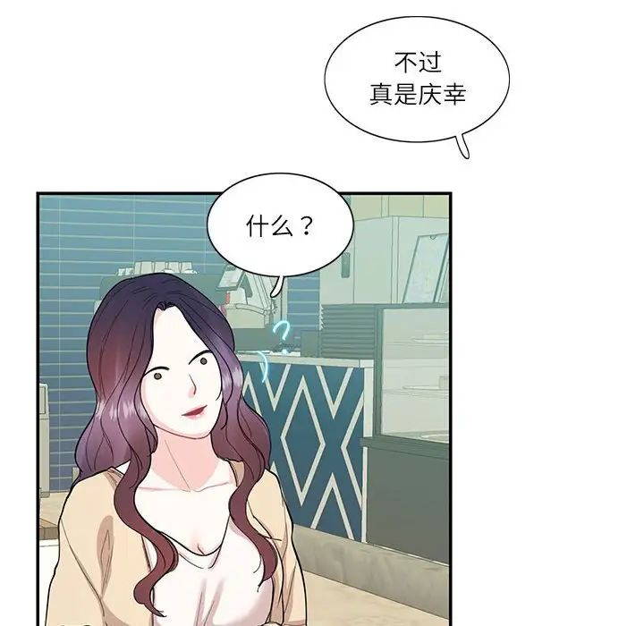 这难道是命中注定第33話
