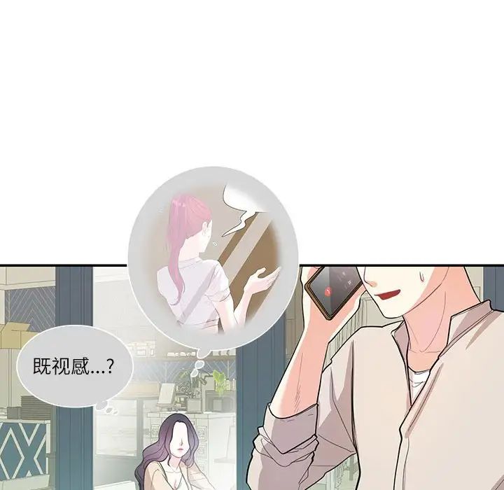 这难道是命中注定第33話