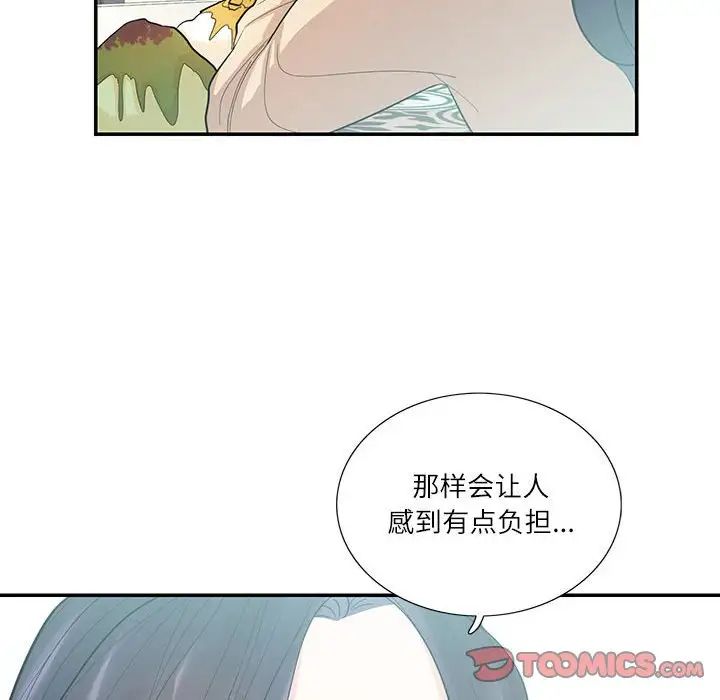 这难道是命中注定第33話