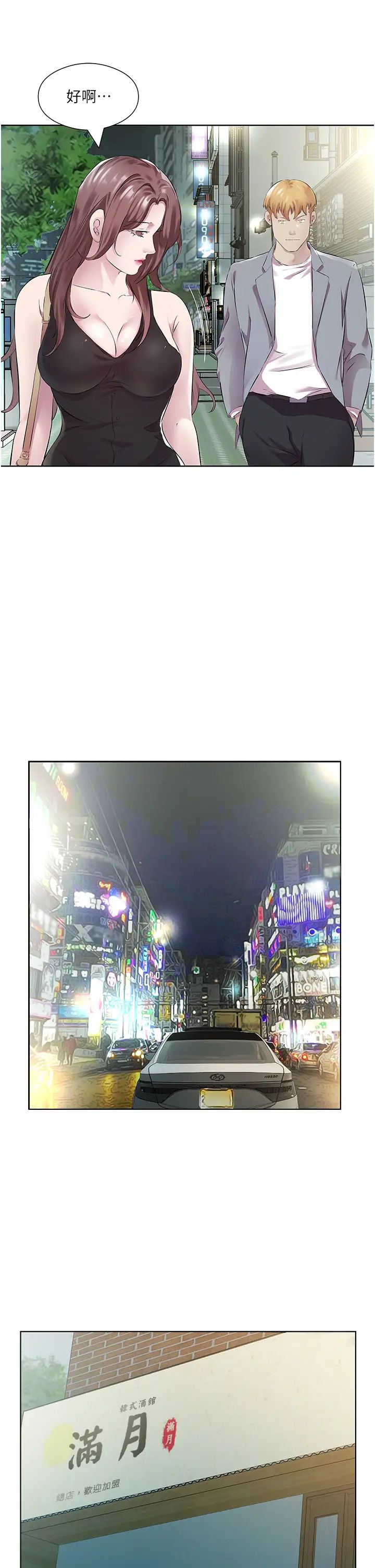 今天吃飽了嗎?第41話-要不要三個人一起玩?