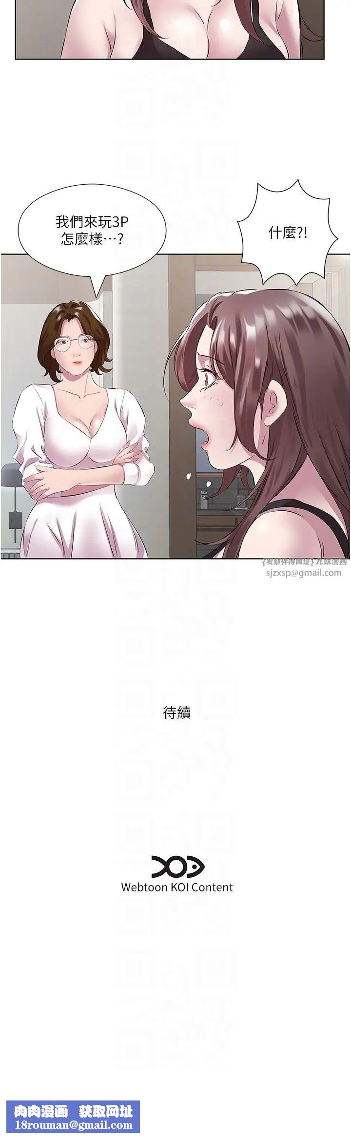 今天吃饱了吗?第41話-要不要三個人一起玩?