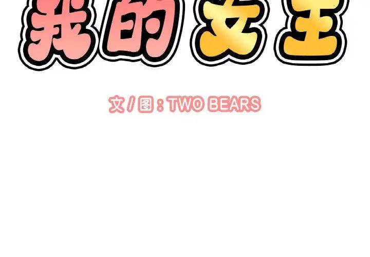 我的女王第27話