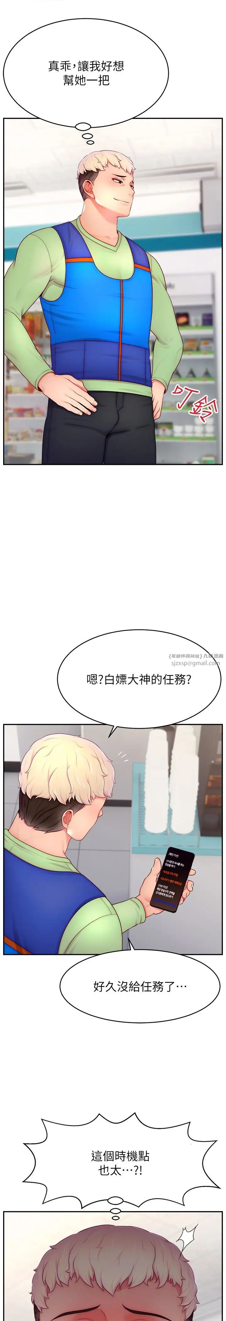 直播主的流量密碼第32話-20歲的雪白肌膚