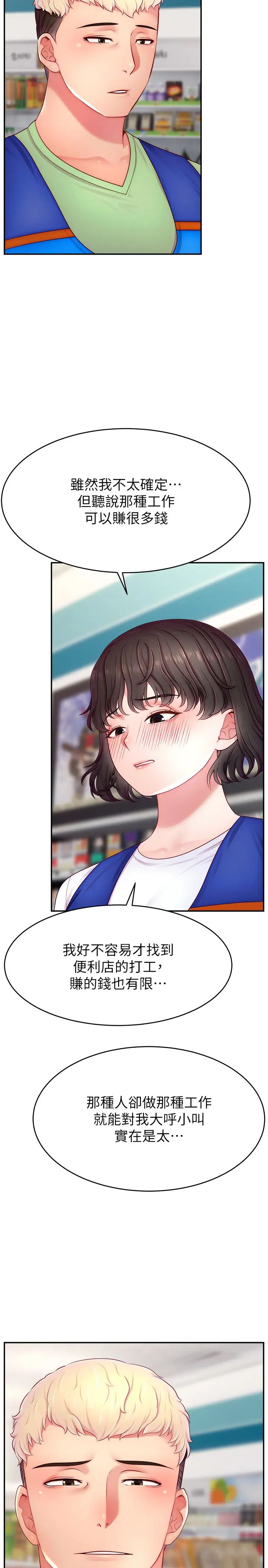 直播主的流量密码第32話-20歲的雪白肌膚