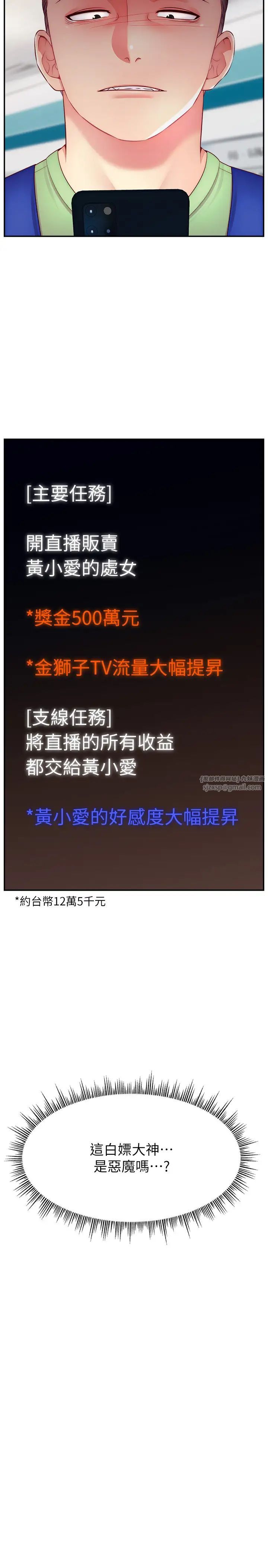 直播主的流量密码第32話-20歲的雪白肌膚