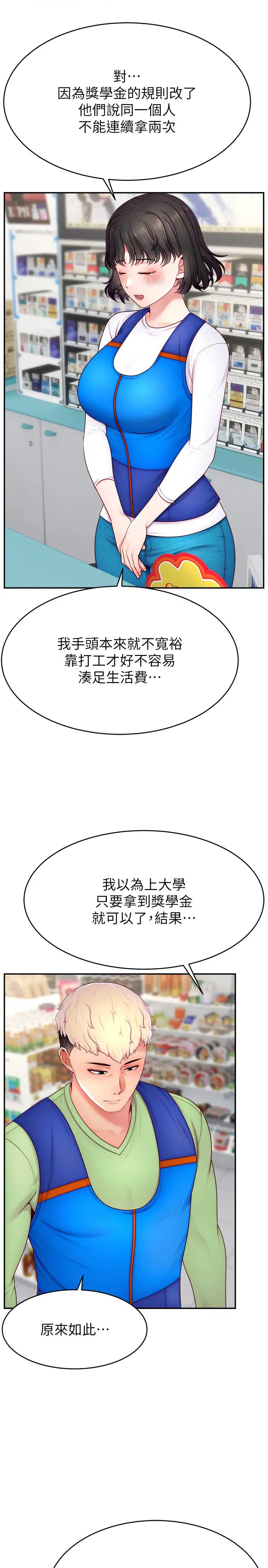 直播主的流量密碼第32話-20歲的雪白肌膚