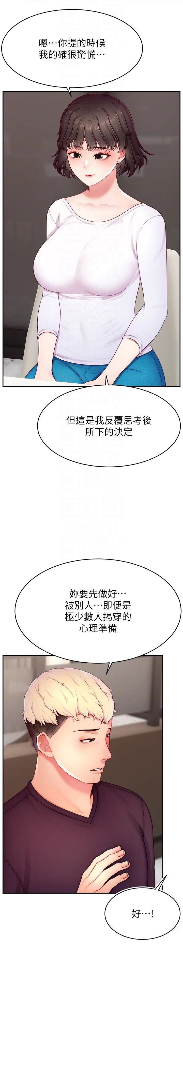 直播主的流量密码第32話-20歲的雪白肌膚