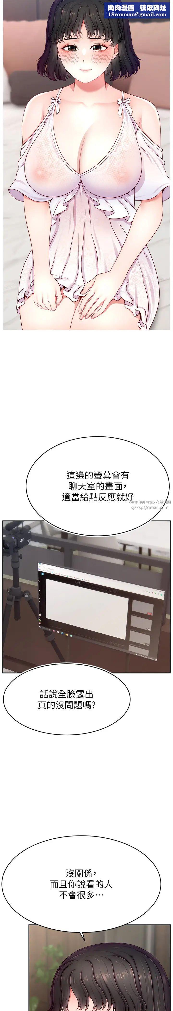 直播主的流量密碼第32話-20歲的雪白肌膚