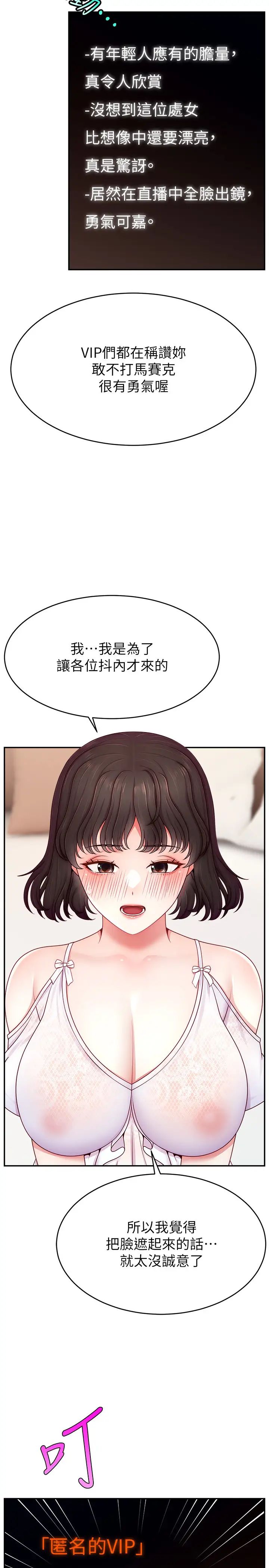 直播主的流量密碼第32話-20歲的雪白肌膚